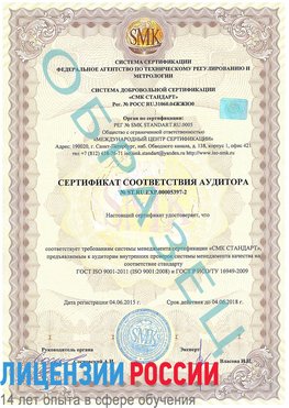 Образец сертификата соответствия аудитора №ST.RU.EXP.00005397-2 Баргузин Сертификат ISO/TS 16949